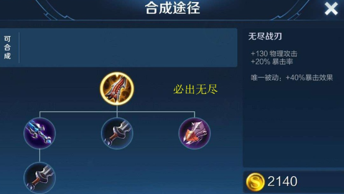 王者荣耀长臂猿伽罗怎么出装