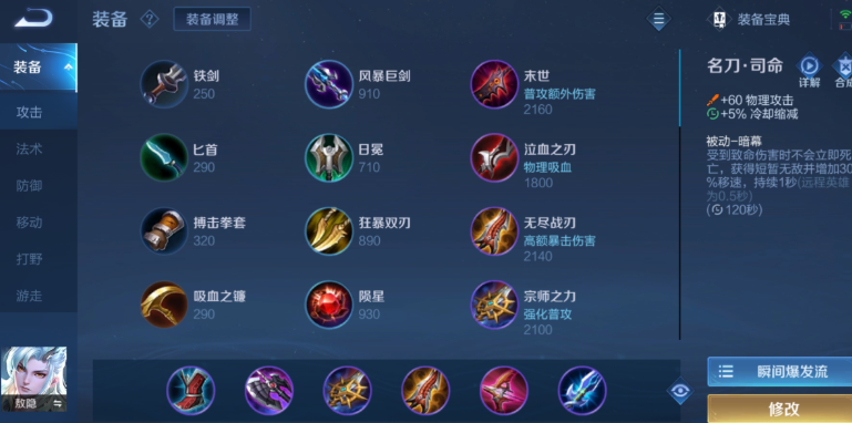 王者荣耀敖隐秒人出装和铭文怎么搭配