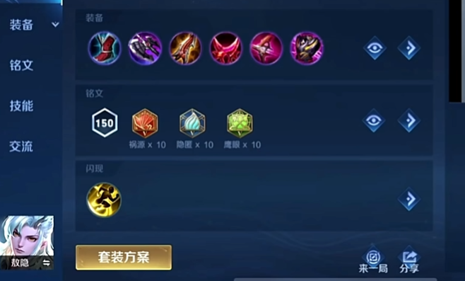 王者荣耀敖隐秒人出装和铭文怎么搭配