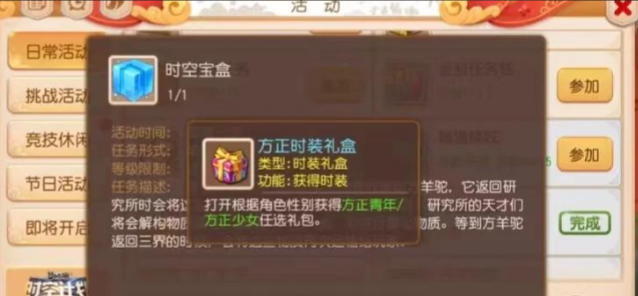 梦幻西游手游时空宝盒放什么好