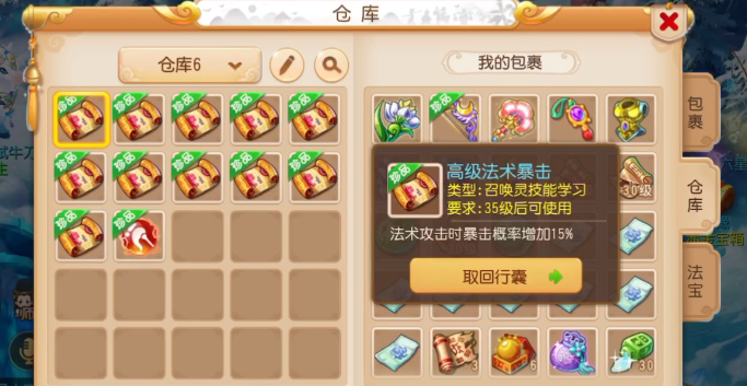 梦幻西游手游时空宝盒放什么好