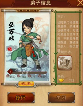 大掌门张万成练什么天赋