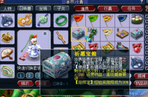 梦幻西游祈福宝箱里有什么