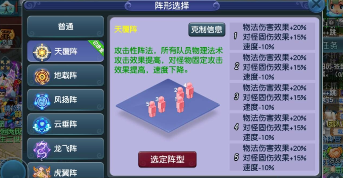 梦幻西游什么阵克天阵