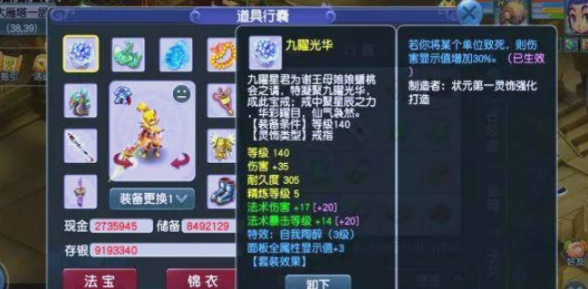 梦幻西游109五开带什么灵饰