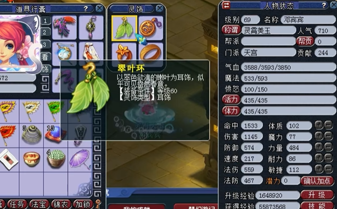 梦幻西游69力天宫项链带什么