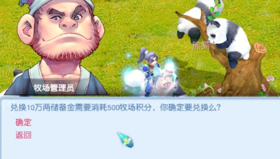 梦幻西游牧场积分可以做什么用