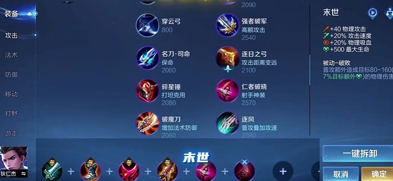 王者荣耀狄仁杰出装是什么