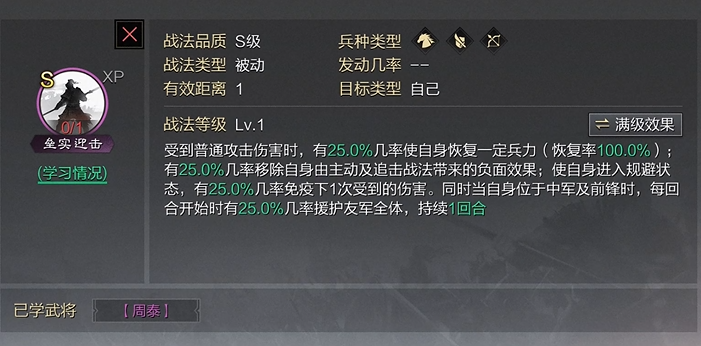 率土之滨垒实迎击怎么用