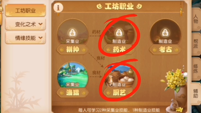 梦幻西游手游什么工坊职业好