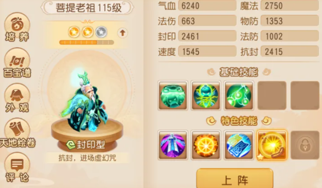 梦幻西游手游什么封系助战好用