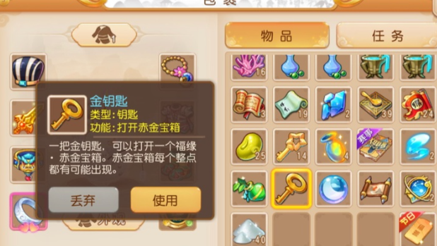 梦幻西游赤金宝箱祈福什么