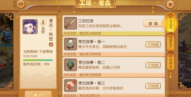 梦幻西游手游考古到五阶有什么用