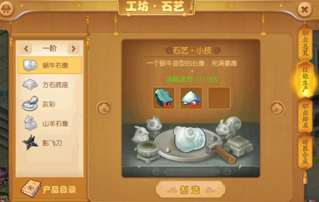 梦幻西游手游生产选什么好