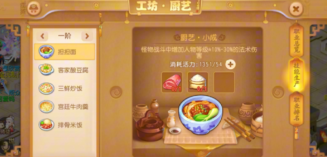 梦幻西游手游生产选什么好
