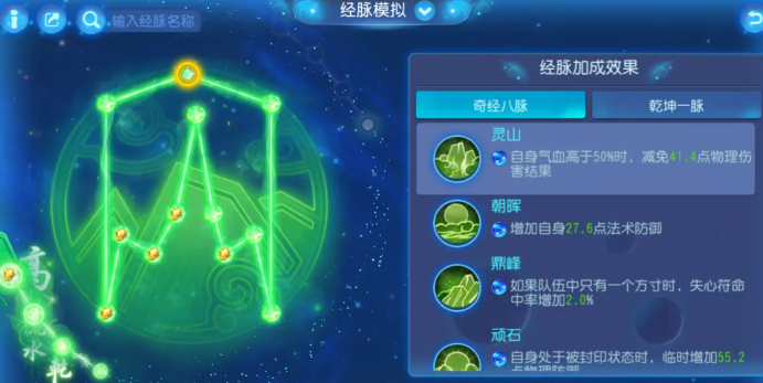 梦幻西游手游开经脉需要什么好
