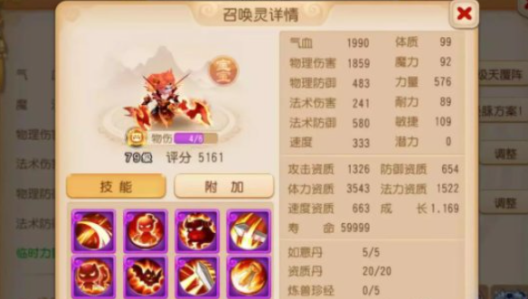 梦幻西游手游捉鬼带什么宠物好