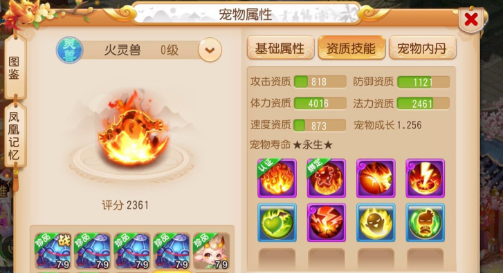 梦幻西游手游四系灵兽投喂什么