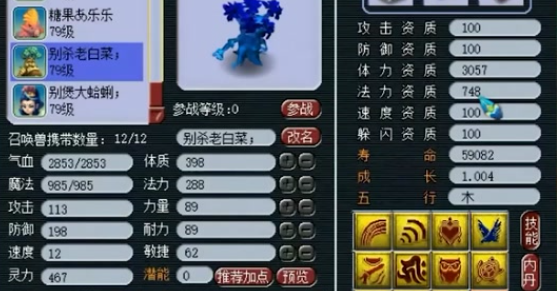 梦幻西游羊头怪资质加什么