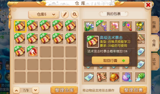 梦幻西游手游高吸血容易顶掉什么