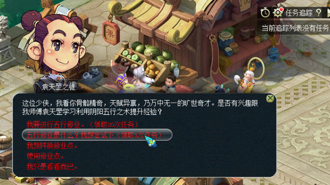 梦幻西游5行修业有什么用