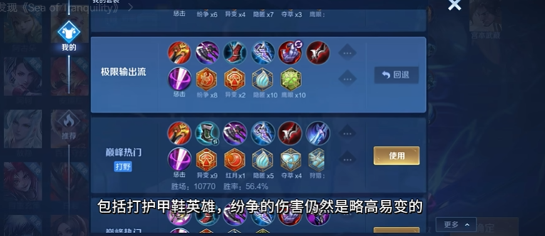 王者荣耀宫本出装铭文怎么出