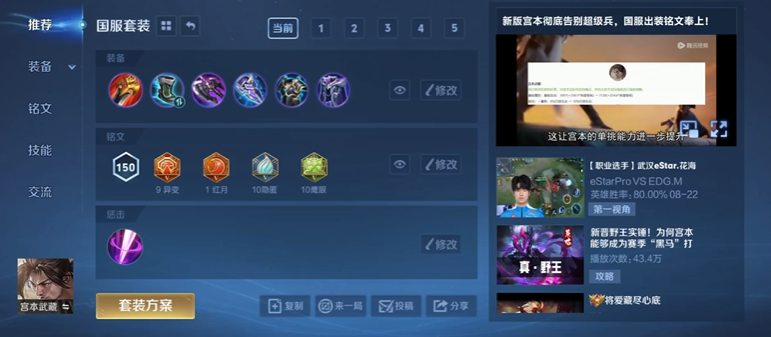 王者荣耀宫本出装铭文怎么出