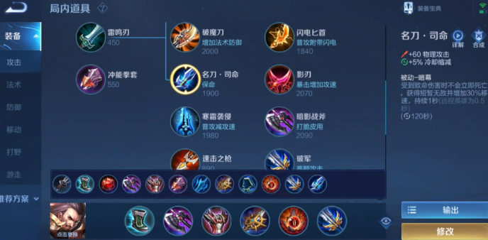 王者荣耀曹操怎么出装