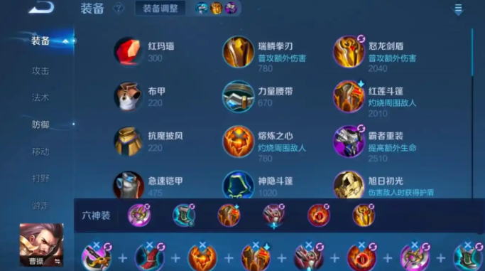 王者荣耀曹操怎么出装
