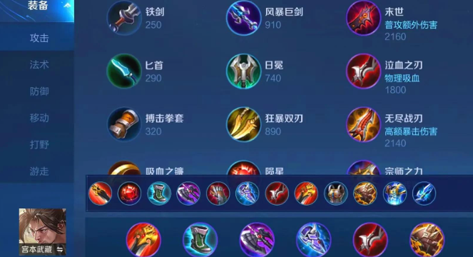 王者荣耀宫本边路出装是什么