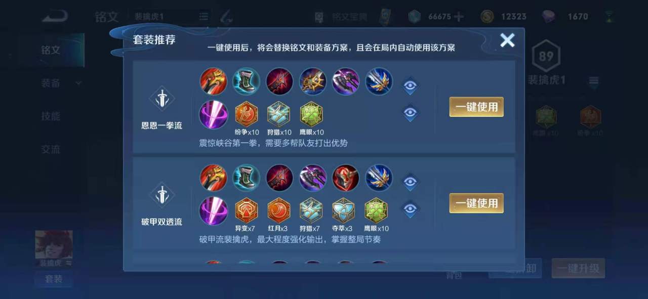 王者荣耀裴擒虎怎么出装最好