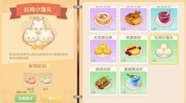 摩尔庄园手游怎么做厨师