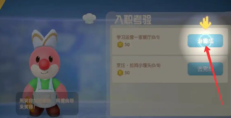 摩尔庄园手游怎么做厨师
