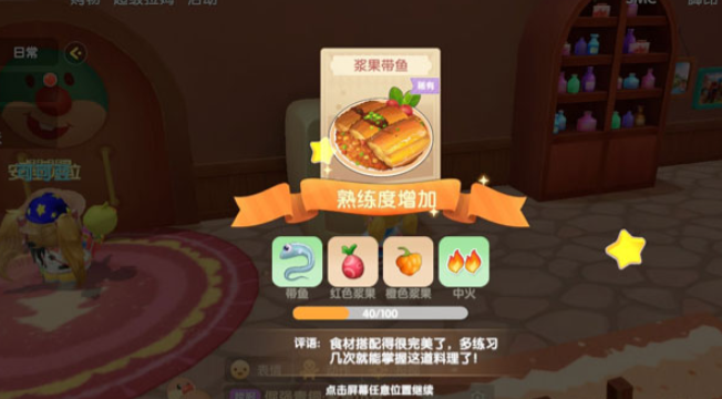 摩尔庄园手游怎么做厨师