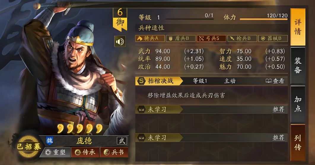 三国志战略版庞德配什么战法