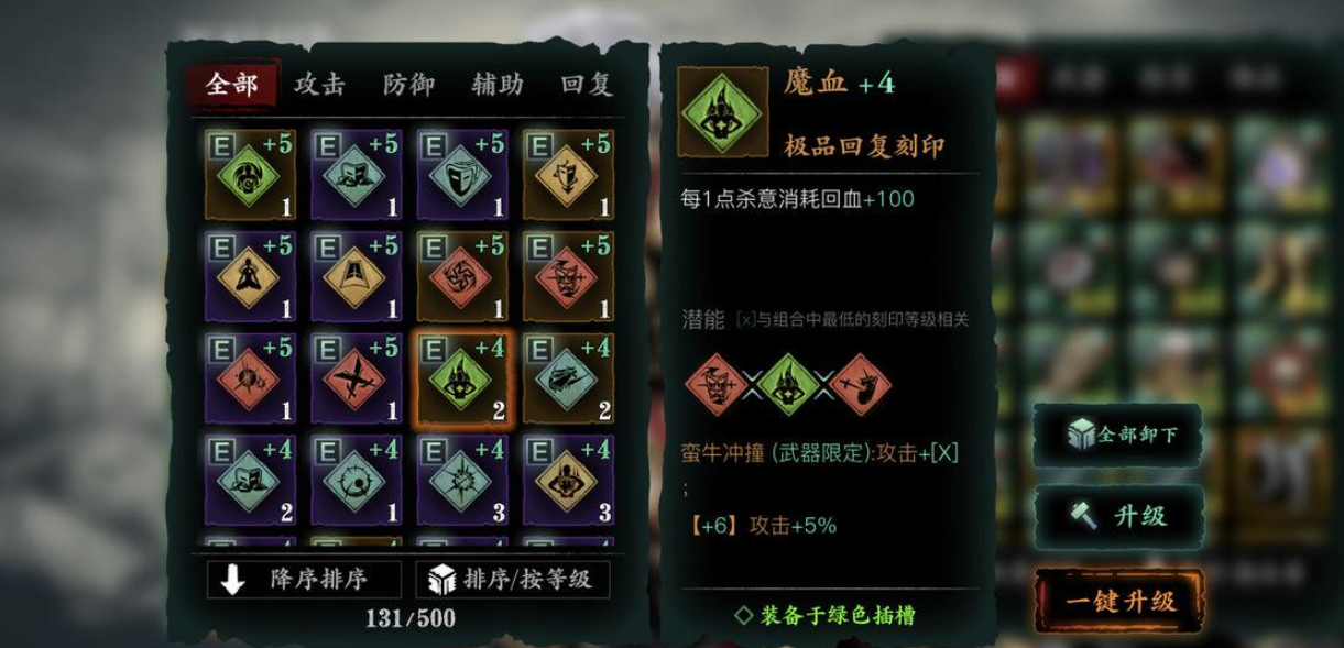 影之刃3无锋武器刻印用什么