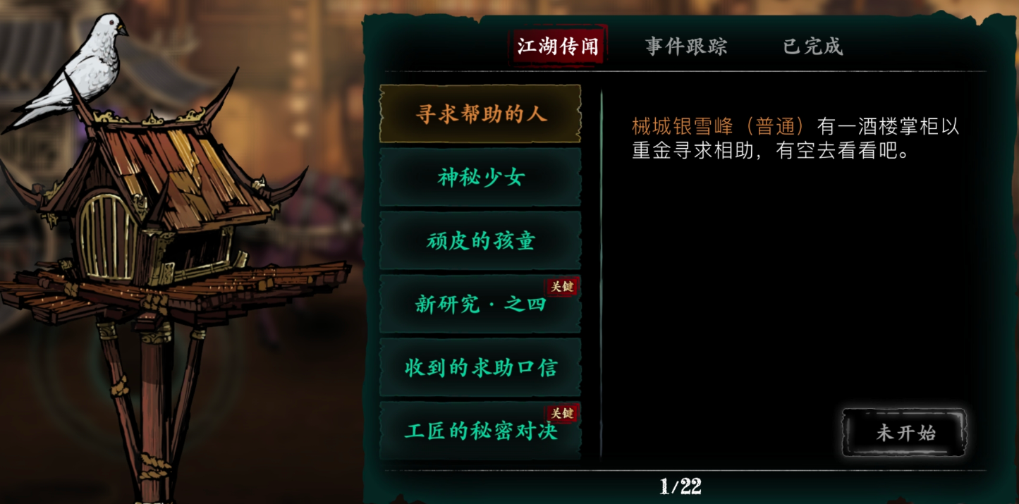 影之刃3江湖传闻怎么得到