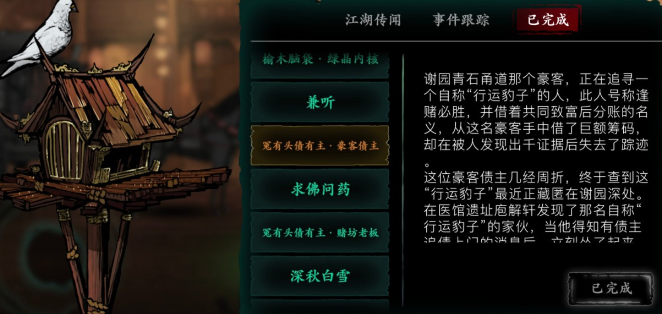 影之刃3江湖传闻怎么得到