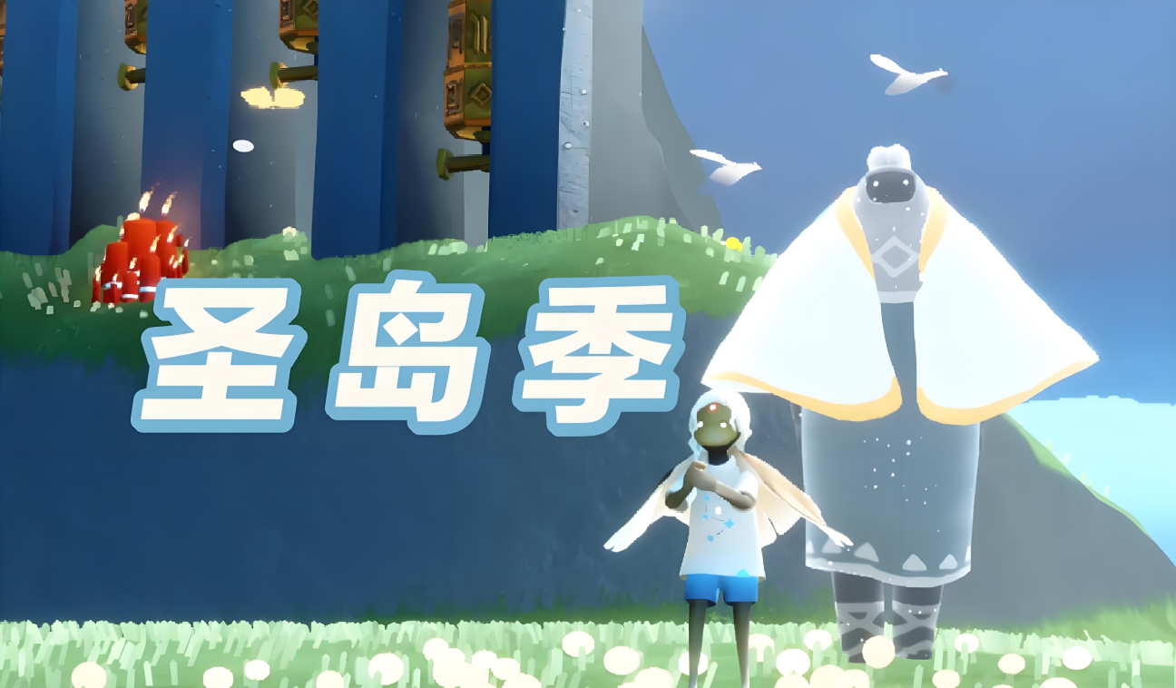 光遇圣岛季翼怎么换
