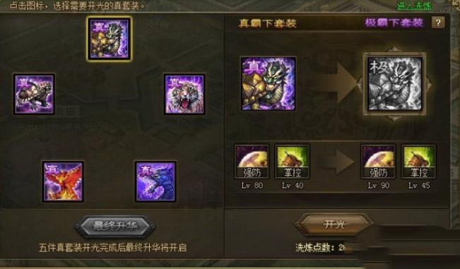 攻城掠地需要合什么套装