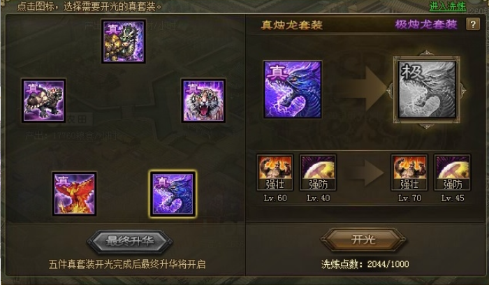 攻城掠地极套开光什么意思
