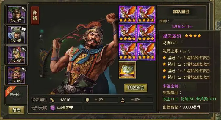 攻城掠地102什么过