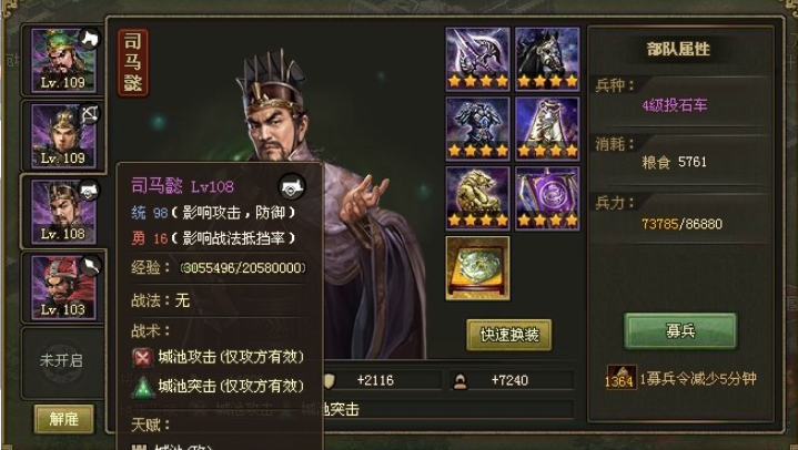 攻城掠地司马懿国战带什么
