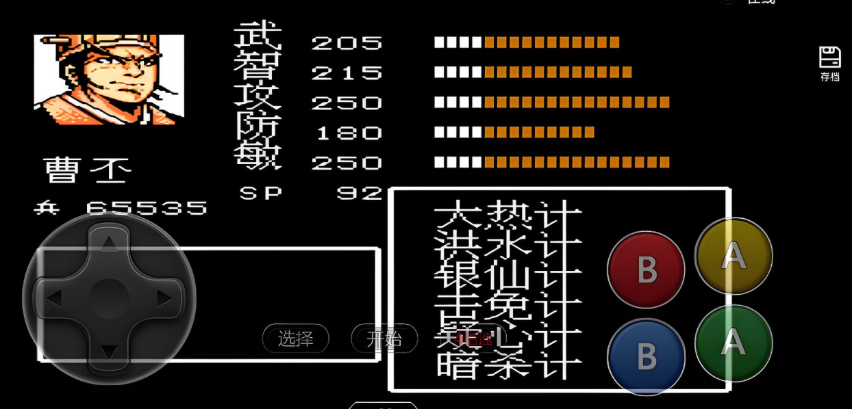 吞食天地2曹丕在哪