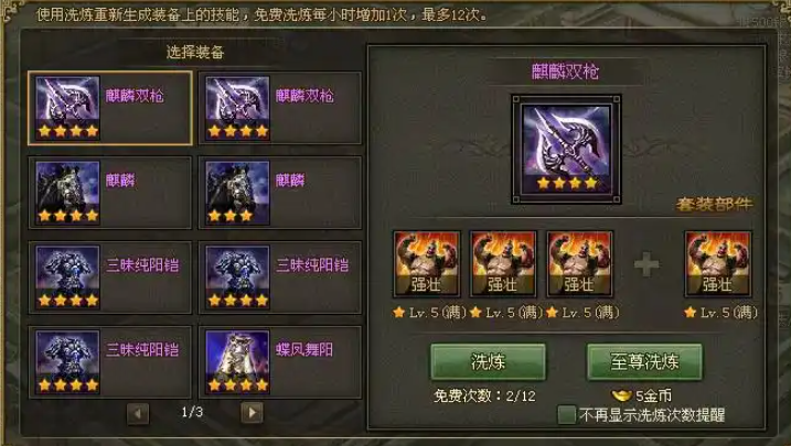 攻城掠地紫装洗练是什么意思