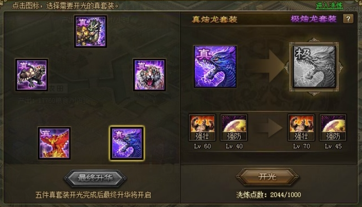 攻城掠地南中穿什么套装