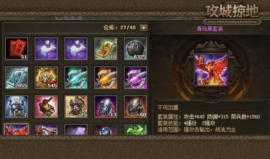 攻城掠地120级开启什么