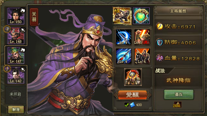 攻城掠地如何关羽觉醒