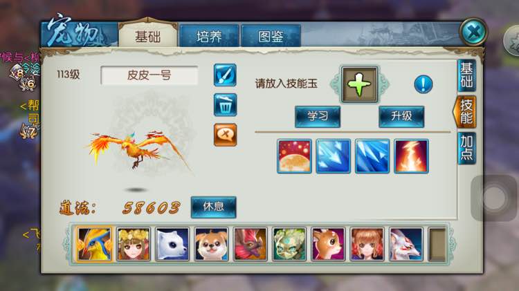 诛仙手游如何更换宠物技能