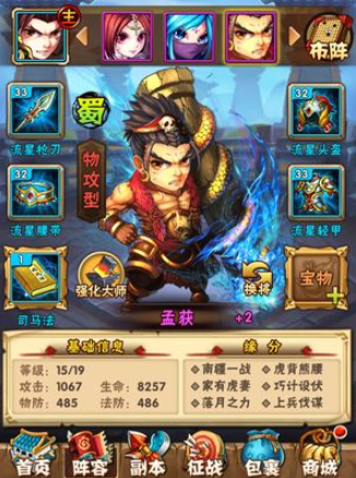 少年三国志护阵有什么用